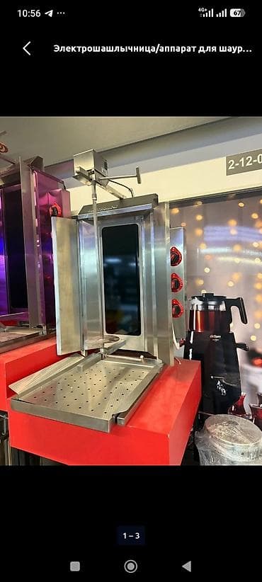 Электрический аппарат для шаурмы/кебаба - Тип: вертикальный гриль для — 3