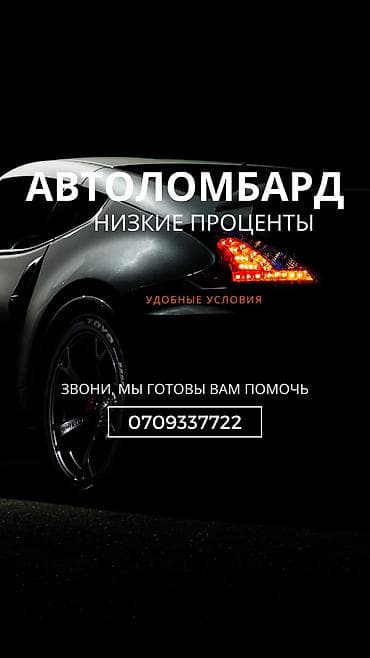 мини кредит: Ломбард, Автоломбард | Кредит, Займ | Без поручителей — 1