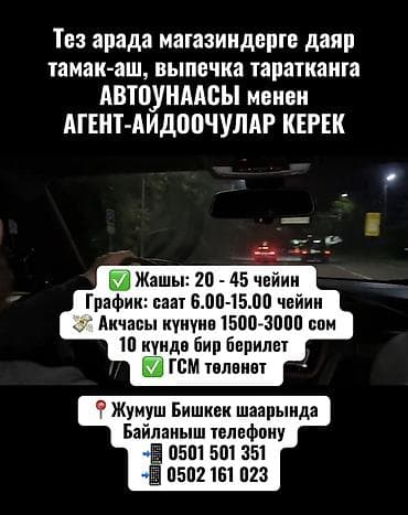 Курьеры: Требуется Водитель-экспедитор, С личным транспортом, Компенсация ГСМ, Полный рабочий день, Старше 18 лет — 1