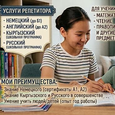 репетитор кыргызского: Требуется Репетитор - Немецкий язык — 1