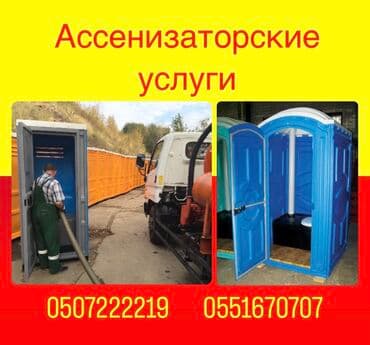 промышленные пылесосы: Ассенизаторы,Ассенизаторы Бишкек, Чистка септика Откачка септика — 1