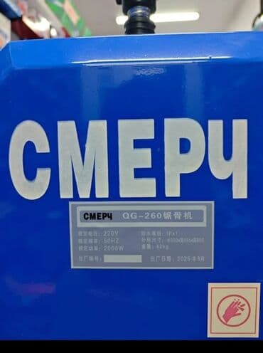 стол бишкек: Промышленная ленточная пила для мяса и костей СМЕРЧ QG-260 — 3