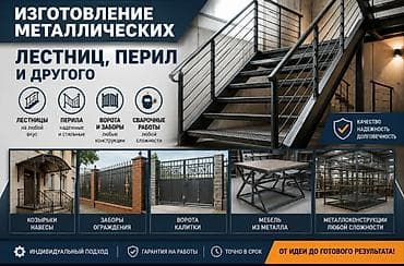 Сварка Бесплатная смета, Высотные работы, Доставка at lalafo.kg Сварка Бесплатная смета, Высотные работы, Доставка