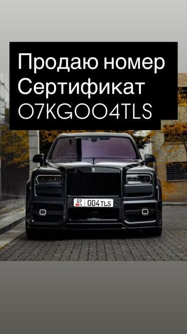 Продаётся автомобильный номер (сертификат) O7KG004TLS. Особенности: -