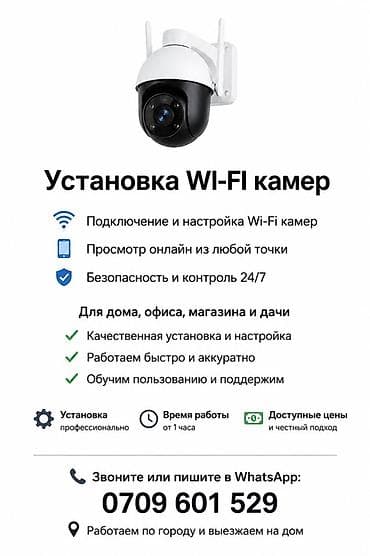 Установка и настройка Wi‑Fi камер видеонаблюдения - Подключение и