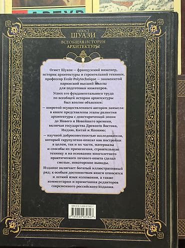 история: Книга: Оттoг Ливан «Всеобщая история архитектуры» Описание: - Богато — 2