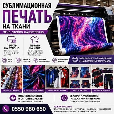 Сублимационная (дисперсная) печать, | Одежда at lalafo.kg Сублимационная (дисперсная) печать, | Одежда
