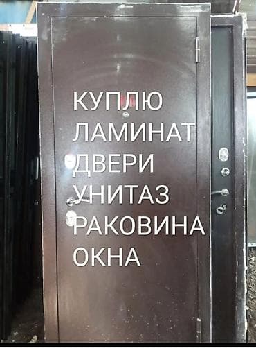 строй магазины: Куплю материалы и сантехнику для ремонта: - Ламинат (любые оттенки и — 1