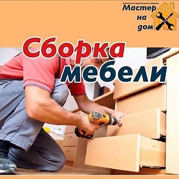 Сборка разборка мебели #Сборка разборка мебели #Сборка разборка мебели — 1