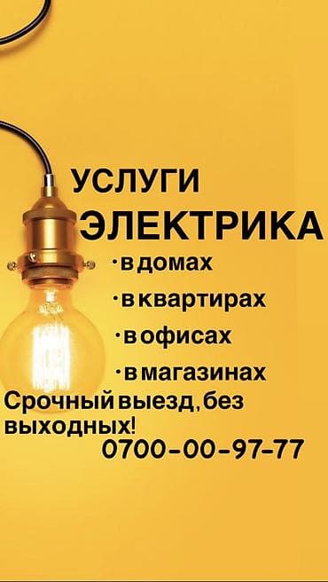 Электрик. Больше 6 лет опыта