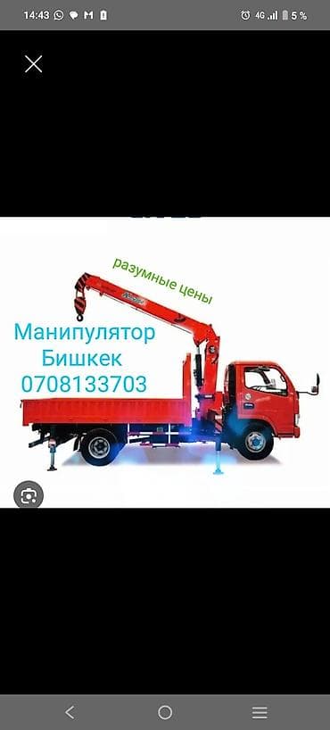 Стрела 7 м, 2 т, Борт 5000 кг