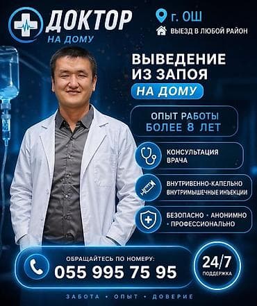 с4 2: Врачи | Медсестра, Кардиолог, Нарколог | Выведение из запоя — 1