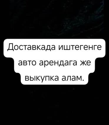 запчасть на матиз 2: Доставкада иштегенге авто арендага же выкупка алам объем 1.5 чейин — 1