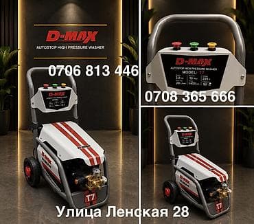 max safe: Мойка высокого давления, Новый, D-MAX, Электрическая, Самовывоз, Бесплатная доставка, Платная доставка — 1