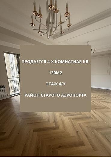 Батирлер: 4 бөлмө, 130 м², Ак-Кеме (эски аэропорт) Элитка, 4 кабат, Евро оңдоо — 1