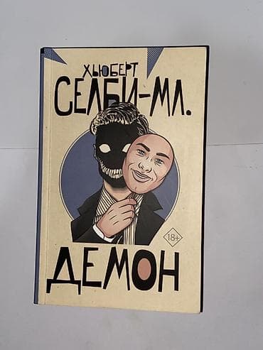 Китептер жана журналдар: Подборка художественных книг (разные жанры, русские переводы) — 3