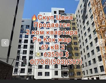 2 комнаты, 69 м², Кок-Жар мкр Элитка, 12 этаж, ПСО (под самоотделку) at lalafo.kg 2 комнаты, 69 м², Кок-Жар мкр Элитка, 12 этаж, ПСО (под самоотделку)