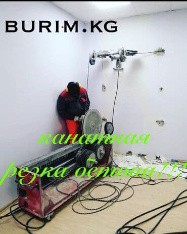 установка газового оборудования бишкек: Алмазное сверление Больше 6 лет опыта — 7