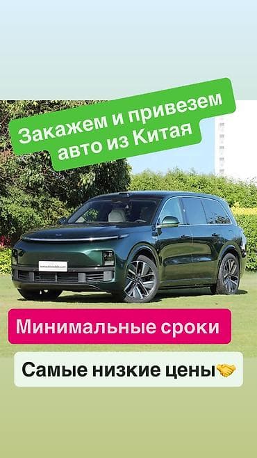 продаю в связи: Lixiang L8: 2025 г., Кроссовер — 1