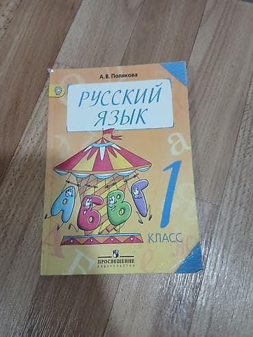 Детские книги: Набор школьных учебников по русскому языку, математике и кыргызскому — 3