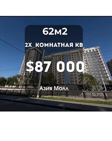 2 бөлмө, 62 м², Азия Молл Элитка, 12 кабат