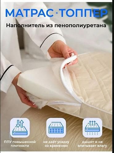 чехол матрас: Продается матрас топпер. Двусторонний, ортопедический, анатомический — 3
