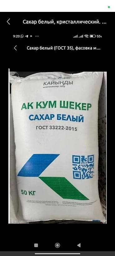куплю коня: Сахар белый, кристаллический. Марка: «АК КУМ ШЕКЕР». Соответствие — 1