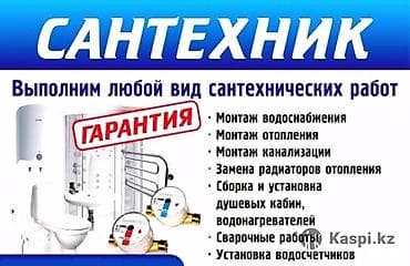Сантехнические работы — любой сложности. Услуги: - Монтаж at lalafo.kg Сантехнические работы — любой сложности. Услуги: - Монтаж