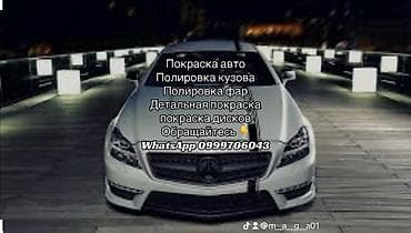 салон авто: Услуги по уходу за автомобилем: - Покраска автомобиля: локальные и — 1