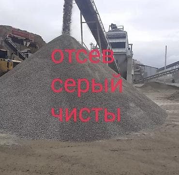 Отсев, Для стяжки, Оптом, Камаз at lalafo.kg Отсев, Для стяжки, Оптом, Камаз