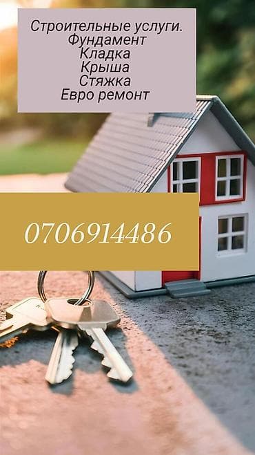 Строительство под ключ: Строительные услуги под ключ для частных домов и объектов. Виды — 1