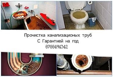 Профессиональная прочистка канализационных труб. - Устранение засоров