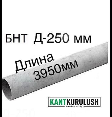 Труба для водопровода Материал: Асбест, Диаметр: 400 мм