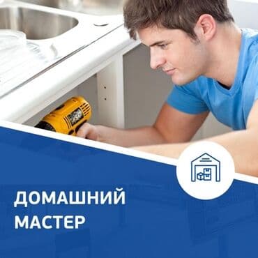 помещение в аренду цех: Мелкосрочные работы, Муж на час — 1