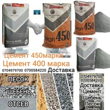 Цемен м400 м 450 Отсев Щебень Глина Песок доставка бесплатна по городу