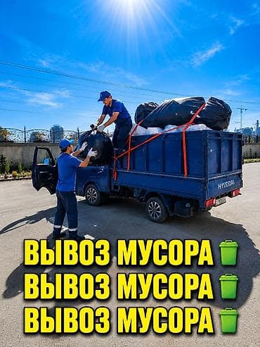 Вывоз бытового мусора, С откидным кузовом (самосвал) at lalafo.kg Вывоз бытового мусора, С откидным кузовом (самосвал)