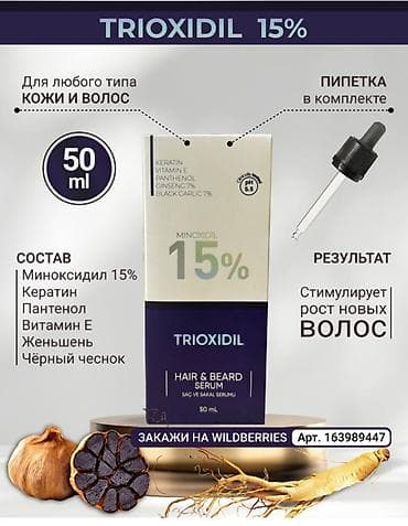 миноксидил сколько стоит: Миноксидил Миноксидил (триоксидил) Всеми полюбившееся средство — 1