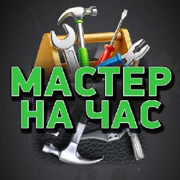 садовник охранник: Мелкосрочные работы, Разнорабочий — 1
