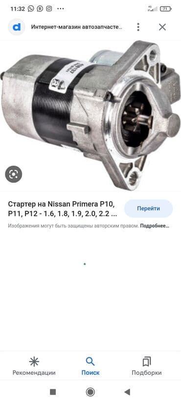 ГБО: Бампер Nissan, Б/у, Оригинал — 3