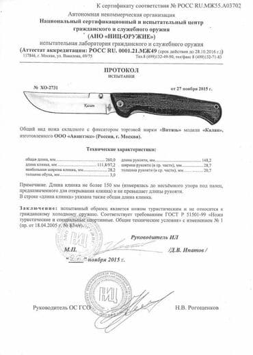 прибор ночного видения для охоты бу: Складной нож Калан от Витязь сталь 65x13, рукоять дерево Охота и — 3