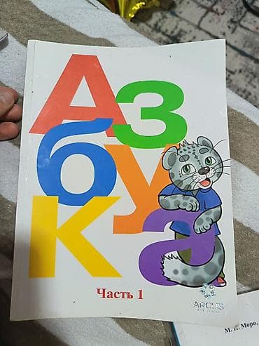 детский часы: Продаю книги 1 класс, состояние хорошее — 5