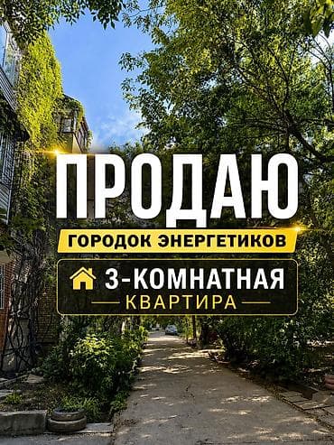 гор энергетиков: 3 комнаты, 63 м², Индивидуалка, 4 этаж, Евроремонт — 1