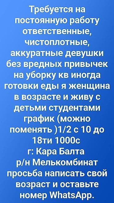 требуется диспетчер: Требуется Домработница, График: День через два, Неполный рабочий день, Оплата: Ежедневно — 1