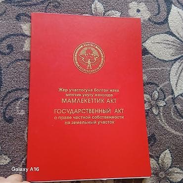 5 соток, Красная книга