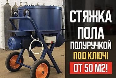 Пол иштери: Полду стяжкалоо 6 жылдан ашык тажрыйба — 1