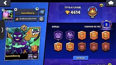 Продам игровой аккаунт Brawl Stars. Характеристики: - Ник: Luxembourg