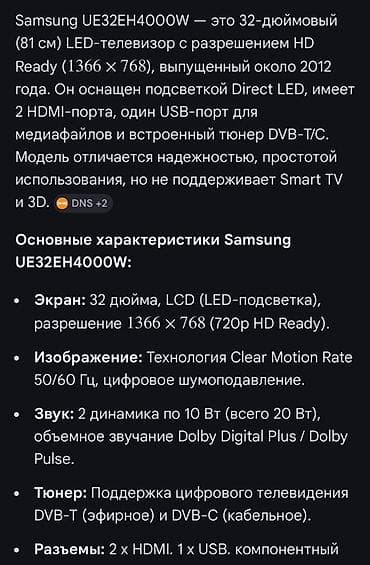 бу монитор samsung: Телевизор Samsung UE32EH4000W - Диагональ: 32" (81 см) - Разрешение — 5