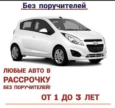 самый дешёвый авто: Автомобили в рассрочку без поручителей. - Любые авто в рассрочку - — 1