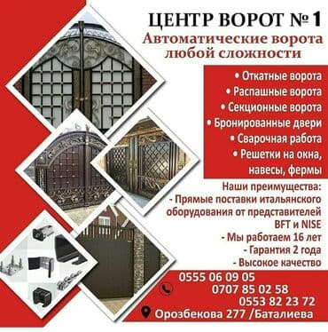 ремонт откатных ворот: Сварка | Ворота Гарантия — 29