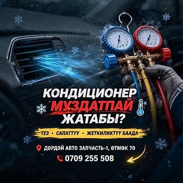 bwb e34: Услуга: заправка и обслуживание авто кондиционеров Что делаем: - — 1